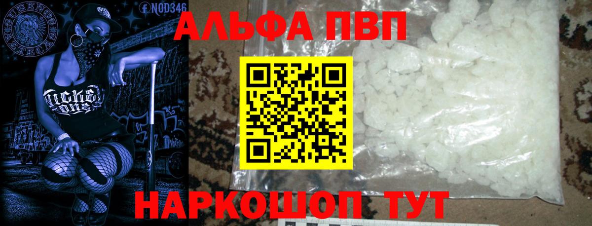 A-PVP кристаллы  Alpha-PVP мука  Вход с VPN  Рославль  где купить наркотик  APVP Crystall 