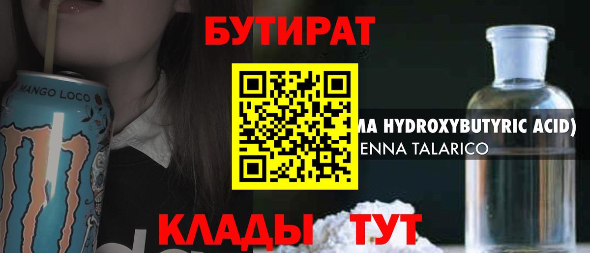 Бутират 1.4BDO Рославль
