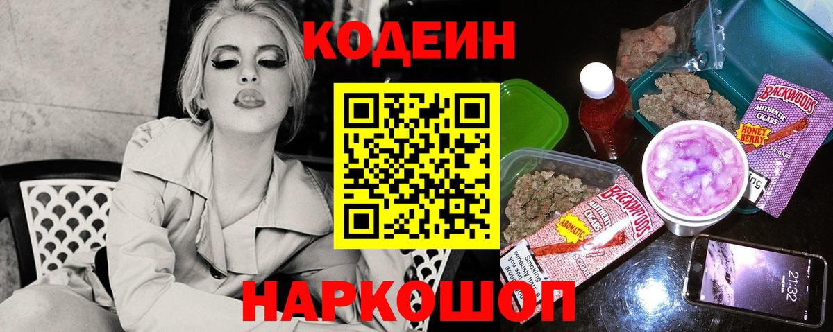 Рославль  Codein Purple Drank  купить   Вход с VPN 