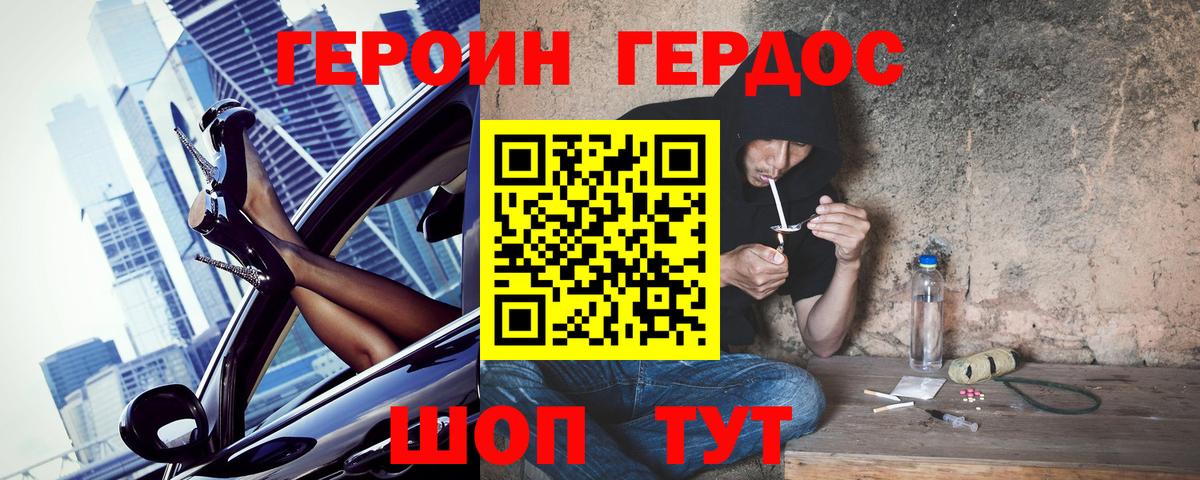 ГЕРОИН  Вход с VPN  Рославль  ГЕРОИН хмурый 