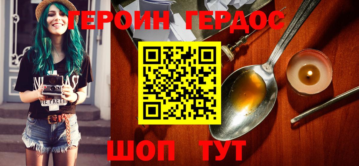 Героин VHQ Рославль
